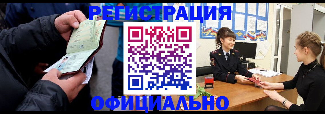 прописка иностранных граждан в Кропоткине